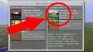 Как установить текстуры для Minecraft PE  1.0,1.1