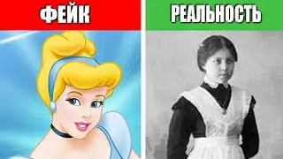 НАСТОЯЩАЯ история ЗОЛУШКИ!