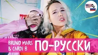 Клава транслейт feat. ДЖАРАХОВ / Finesse by Bruno Mars & Cardi B (Пародия на русском)