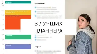 3 ЛУЧШИХ приложения для ПЛАНИРОВАНИЯ, которыми я пользуюсь | Notion, Google Calendar & Sheets