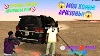Лучшая копия Arizona rp // Заходи к нам! // Все люкс кары! // Тюннинг для авто // Ice-Oce