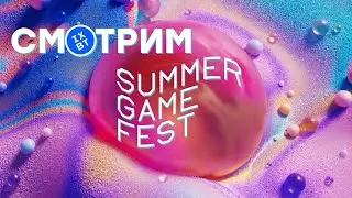 [СТРИМ] Summer Game Fest 2025 [00:00] + Day of the Devs [02:00] + Devolver Direct [03:00]