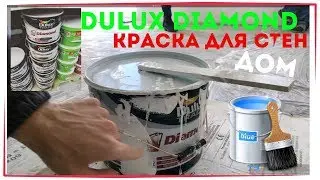 ВЛОГ: НОВЫЙ ДОМ УФА #12 🏡 КРАСКА СТЕНЫ ПОТОЛКИ 