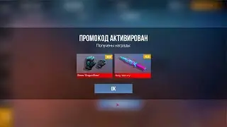 НОВЫЙ БЕСКОНЕЧНЫЙ ПРОМОКОД ЗА 7 СЕЗОН В STANDOFF 2 0.28.0