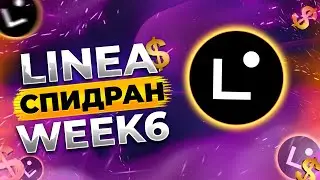 Linea Park Week6 NFT land | Гайд по Linea airdrop