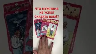 #гадание