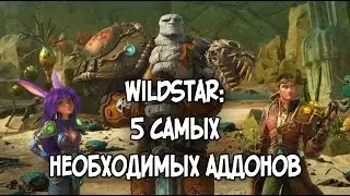 Wildstar: 5 самых необходимых аддонов