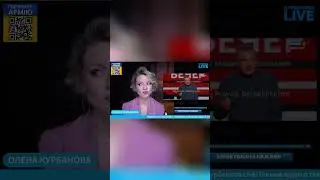 🔥 Соловьёв устроил СКАНДАЛ  #курбанова #новости #путин #соловьев