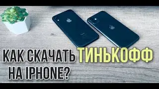 Как скачать приложение Тинькофф Банк на Айфон? Как установитьTinkoff на IPhone?