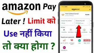 Amazon Pay Later Limit Use नहीं करेंगे तो क्या होगा ? Charge लगेगा या नहीं ? Credit Score ?