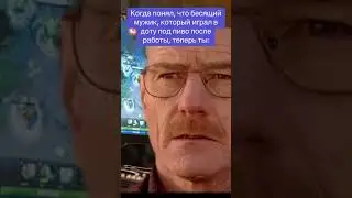 Дота под пиво 