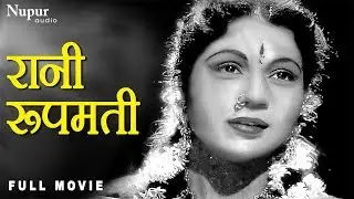 Rani Rupmati (1957) | Superhit Old Classic Movie | Bharat Bhushan, Nalini Chonkar, Ulhas, B.M. Vyas