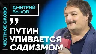 🎙️ Честное слово с Дмитрием Быковым