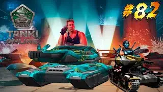 Лейтенант и BEZYN4IKMS_YT в танках онлайн #82