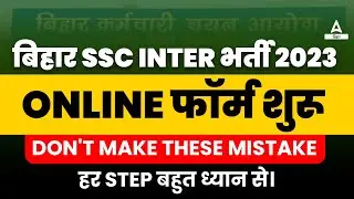 BSSC INTER LEVEL VACNACY 2023 FILL UP | Bihar SSC Form Kaise Bhare Step By Step