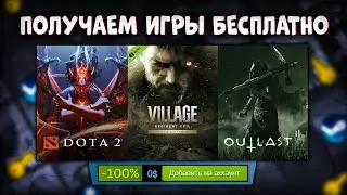 🎁 ПОЛУЧАЕМ ИГРЫ БЕСПЛАТНО: Steam, Epic Games, GOG // ХАЛЯВА ИГР 2022