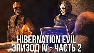 🔥 ПЕРВЫЙ МОД 2024 ГОДА! STALKER HIBERNATION EVIL ЭПИЗОД 4 - ЧАСТЬ 2!