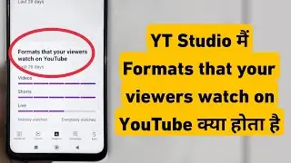 Formats that your viewers watch on Youtube | Yt Studio Me Formats That viewers On YouTube Kya Hai