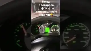 когда прогорела гофра 😂