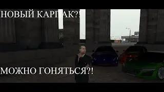 НОВЫЙ КАРПАК И ДОБАВИЛИ ТРЕК!! ЧТО?!?! ► MTA PROVINCE