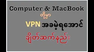 Computer, MacBook Pro & MacBook Air တို့မှာ VPN free ရအောင် အသုံးပြုနည်း