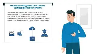 Информационная безопасность