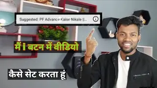 Manoj Dey i Button Mein Video Kaise Lagate Hain || main i Button Mein video Kaise set Karta Hu