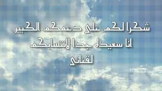 خاص للمنتسبين في القناه 💕💎