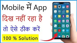 Mobile Mein Apps Nahi Dikh Raha Hai | Mobile Screen Par App Nahi Dikh Raha Hai