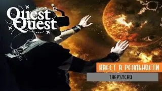 Виртуальный квест thePSYCHO СПб QuestQuest. Гиперреальность VR уже здесь!