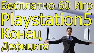 НЕ ПРОПУСТИ БЕСПЛАТНО 60 ИГР UBISOFT+ КОНЕЦ ДЕФИЦИТА PS5!