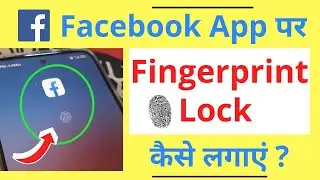 Facebook Par Fingerprint Lock Kaise Lagaye | How to Set Fingerprint Lock On Facebook | Facebook Lock