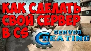 Server Creating. Как создать свой сервер в CS