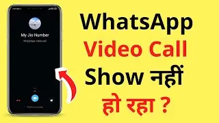 WhatsApp Video Call Not Showing On Screen | WhatsApp Video Call Screen Par Nahi Aa Rahi Hai