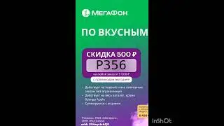 Промокод на скидку в интернет магазин Мегафон, работает до 31.08