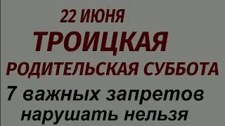 22 июня Троицкая Родительская Суббота. Что делать нельзя. Народные традиции и приметы.