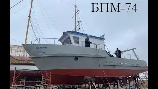 Судно стальное, промысловое. БПМ 74 для ловли тралом.