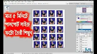 How to make passport size photo in photoshop || Photoshop tutorial