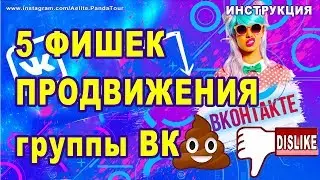 Как раскрутить группу в вк ✔ дизлайки в вк ✔ как получить голоса в вк ✔ вконтакте