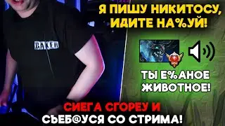 СИЕГА СГОРЕУ И СЪЕБ@УСЯ СО СТРИМА! / LenaGolovach carry 5300 mmr 7.37d / feemaDOTA2