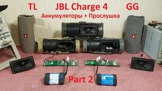 JBL Charge 4 аккумулятор, динамик, ремонт, плата TL и GG разница звука, сравнение, что лучше Part 2