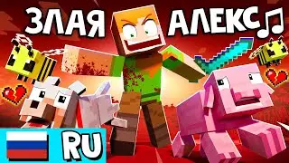 «ЗЛАЯ АЛЕКС» 🎵 ненавидит Майнкрафт! [НА РУССКОМ VERSION A] | Песня ANGRY ALEX