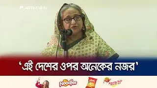 ‘মুসলিম দেশে এক নারী ৫ বার প্রধানমন্ত্রী, যা অনেক দেশের পছন্দ না’ | Prime Minister | Jamuna TV