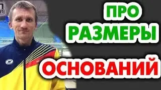 ракетка ДЛЯ НАСТОЛЬНОГО ТЕННИСА какого размера может быть, размер основания разрешенный правилами