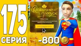 Я Купил БАТТЛ ПАСС!😲🎃 ПУТЬ БОМЖА на HASSLE ONLINE 