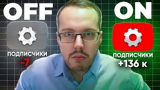 11 настроек YouTube, которые должны ВКЛЮЧИТЬ маленькие каналы