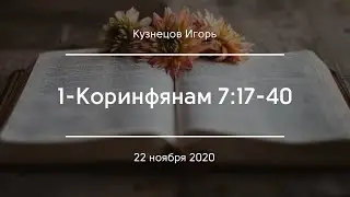 1-Коринфянам 