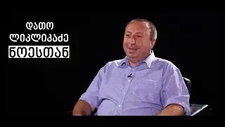 Dato Liklikadze #WithNoe | დათო ლიკლიკაძე #ნოესთან