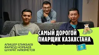 Самый дорогой пиарщик Казахстана — Алишер Еликбаев | Бизнестан