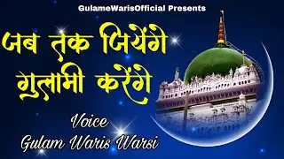 Jab Tak Jiyenge Gulami Karenge || Gulam Waris Qawwal | Warsi Sufiyana Qawwali | Waris Pak Ki Kavvali